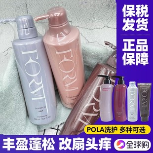 日本本土POLA洗发水宝丽馥美FORM无硅油洗发露护发素修护控油蓬松