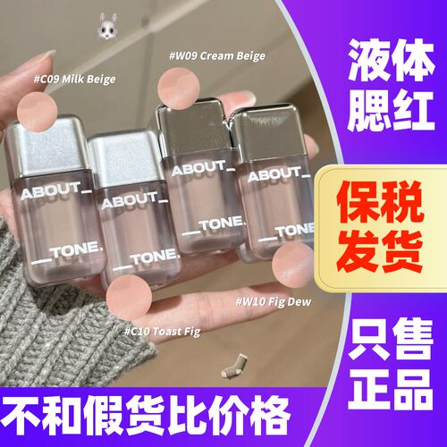 韩国abouttone液体腮