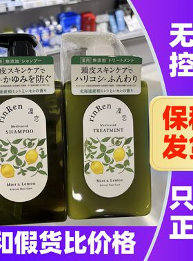 日本rinren凛恋洗发水控油