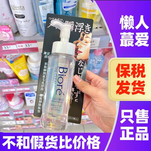 日本碧柔卸妆油快速深层清洁