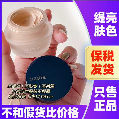 日本嘉娜宝Media媚点粉底霜