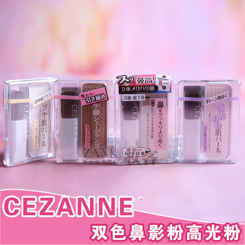 日本CEZANNE倩诗丽双色鼻影粉高光粉阴影粉修容粉提亮瘦脸v脸修颜