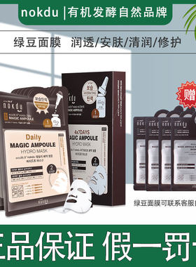 韩国绿豆nokdu补水保湿提亮面膜