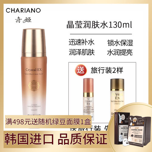 chariano韩国化妆品专柜正品奇姬晶莹润肤水全能活肌水补水保湿