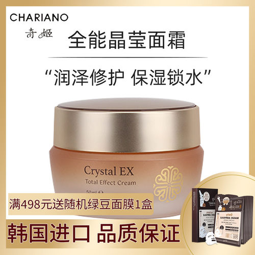 奇姬chariano韩国晶莹修护面霜