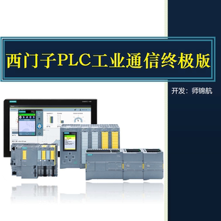西门子PLC书通信博途V17V18教程S7-1200/200SMART/1500 /wincc