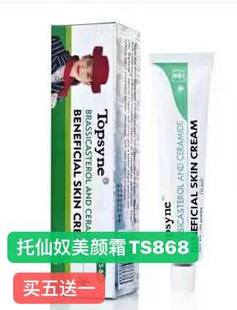 Topsyne托仙奴新肤美颜霜TS868面霜保湿补水润肤日晚霜5送1