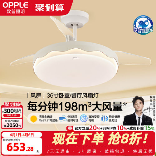 OPPLE欧普照明现代简约风扇灯
