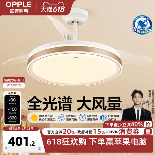 欧普照明智慧光隐形风扇灯简约全光谱卧室餐厅吊灯客厅吊扇灯FS
