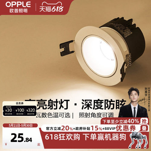 欧普led嵌入式防眩光cob射灯