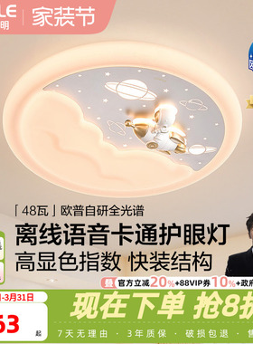 26新欧普led灯具全光谱护眼卧室吸顶灯饰儿童房卡通离线语音WS