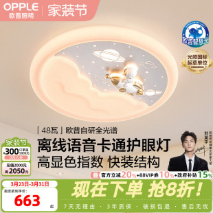 26新欧普led灯具全光谱护眼卧室吸顶灯饰儿童房卡通离线语音WS