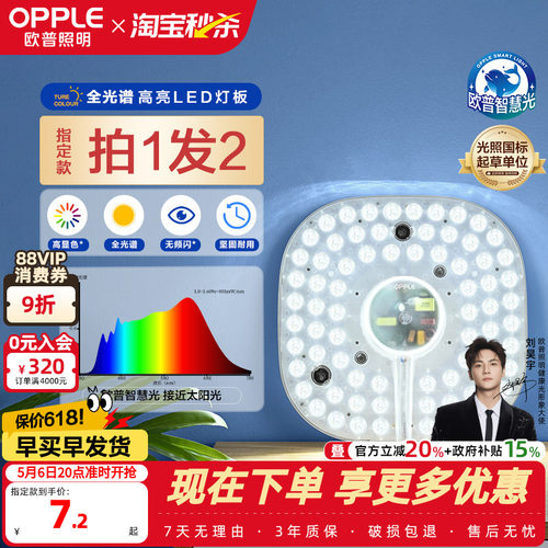 欧普LED吸顶灯替换灯板轻松实惠