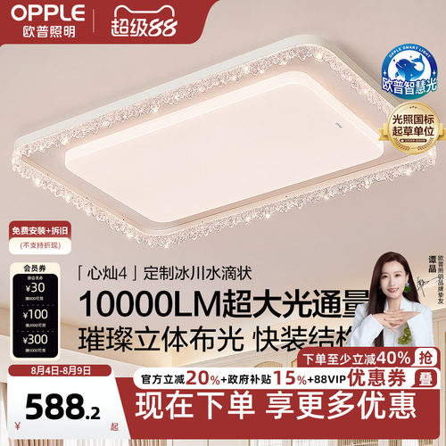 欧普照明智控吸顶灯