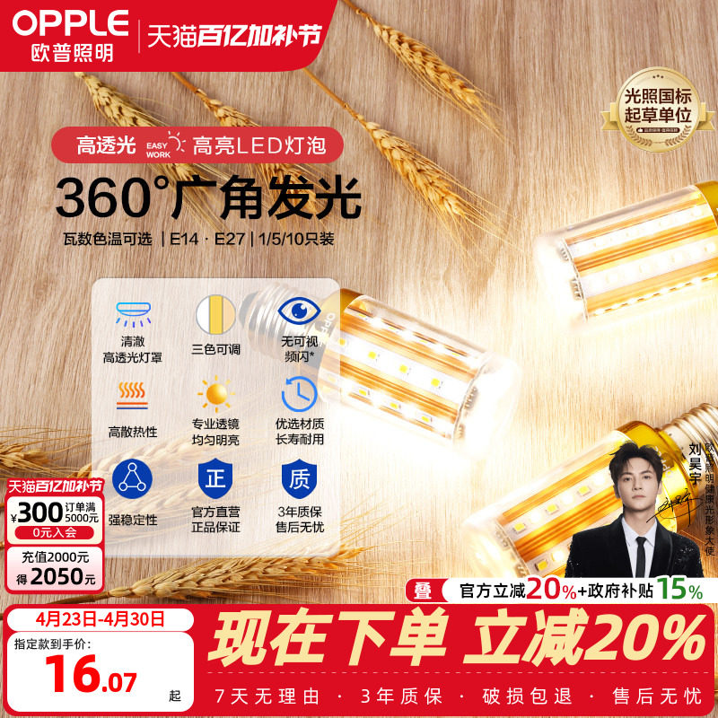 欧普led蜡烛节能灯泡e14e27光源大小螺口高亮变色5W7W吊灯专属