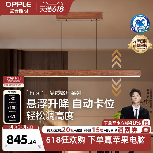 欧普中古风悬浮升降长条餐厅吊灯