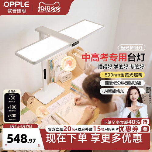 全光谱高显色AI智能感光台灯橙光