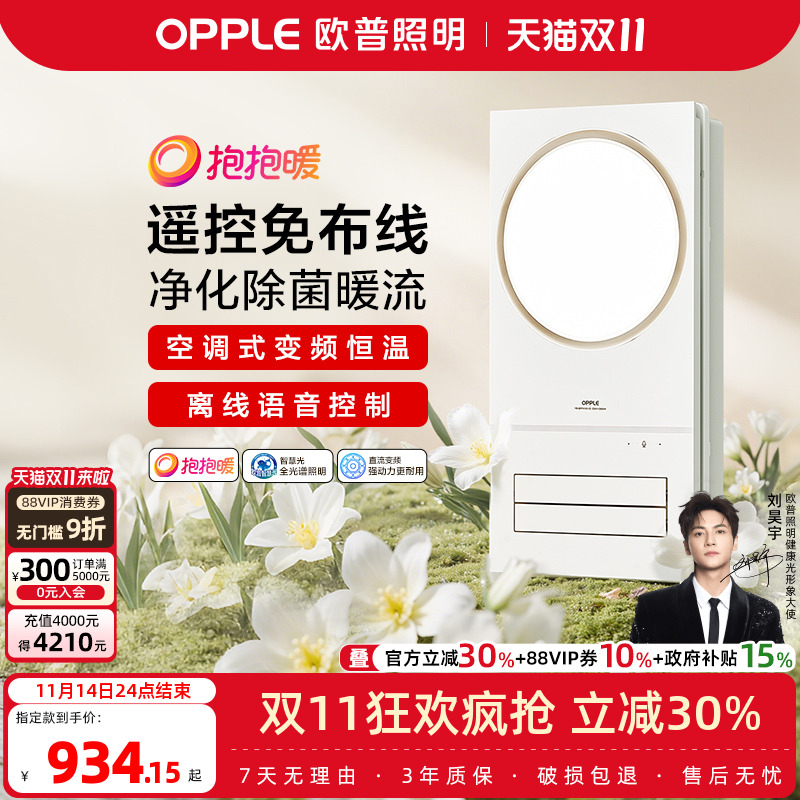 欧普照明抱抱暖系列浴霸