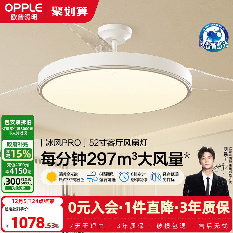 欧普照明客厅风扇吊灯OPPLE简约