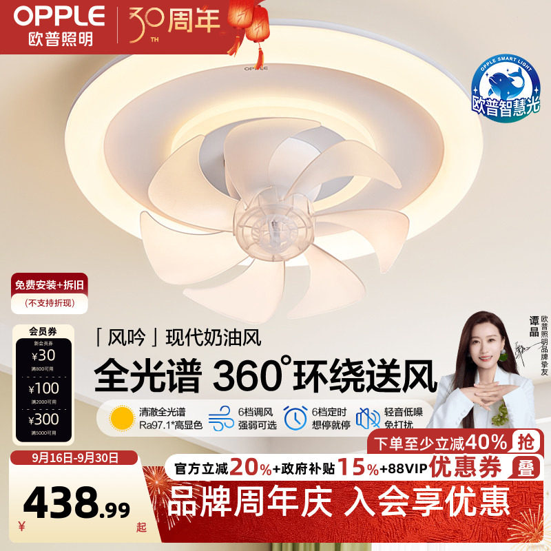 欧普幻彩风扇灯2025年新款图片
