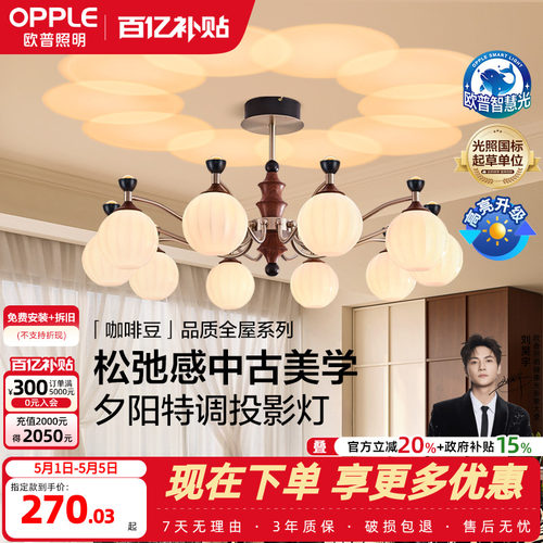 欧普照明咖啡豆中古风餐厅吊灯