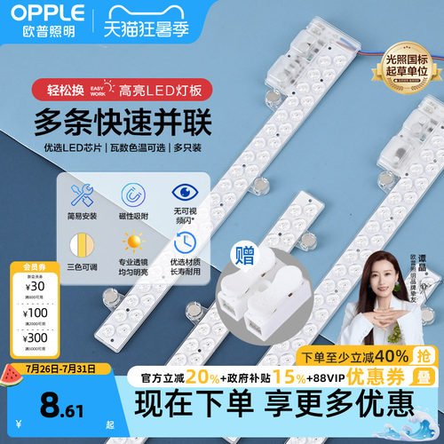 欧普led吸顶灯灯芯单灯替换改造