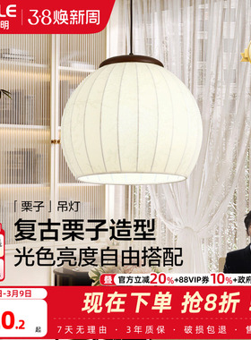 26新-欧普/栗子/中古风吊灯宋式美学复古灯饰E27灯具客厅餐厅CD