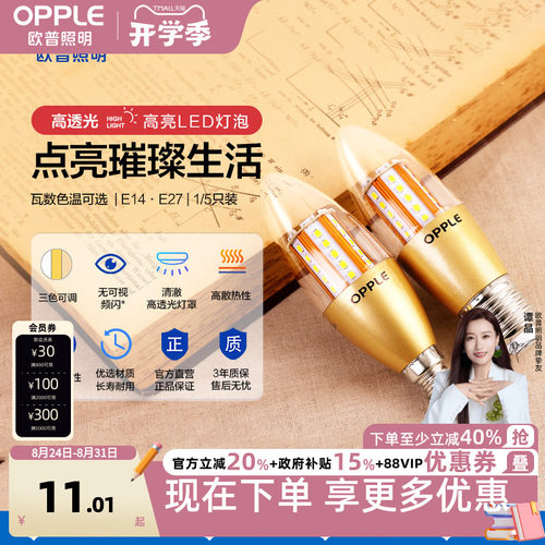 欧普e14e27螺口节能led蜡烛灯泡