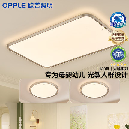 25新欧普LED全光谱婴幼儿童0眩光专业护眼吸顶灯具饰客厅灯光越TC