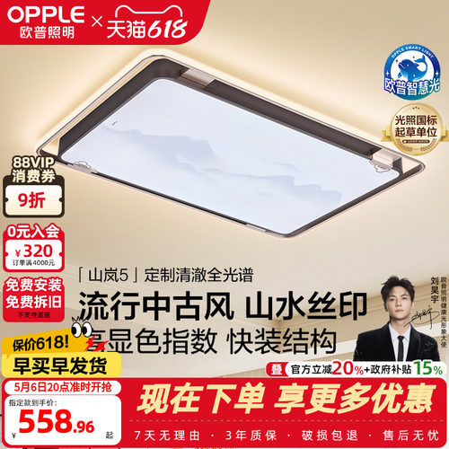 新品国潮客厅灯悦松欧普照明