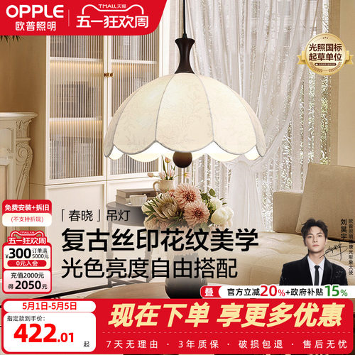 欧普春晓中古风餐厅吊灯新款