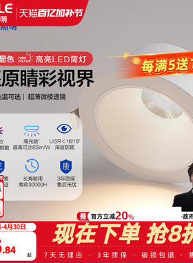 欧普led筒灯嵌入式75mm射灯客厅家用孔灯天花灯吊顶桶灯明炫II