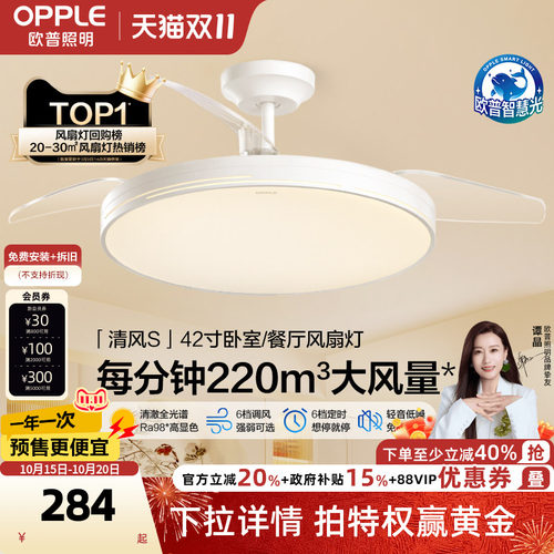 欧普照明现代简约客厅风扇吊灯