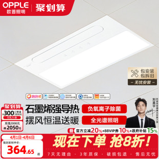 欧普照明横摆风浴霸灯浴室大排量排气扇一体集成吊顶卫生间 26新品