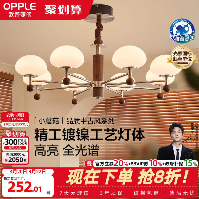 欧普/小蘑菇/中古风法式吊灯复古2026新款宋式美学全光谱客餐厅DD