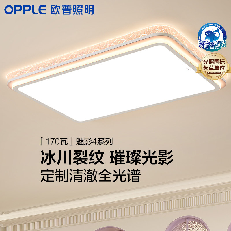 26新-欧普LED全光谱护眼吸顶灯具饰立体光己接入米家APP魅影TC