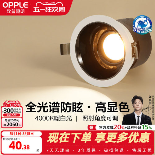 欧普照明全光谱护眼防眩射灯
