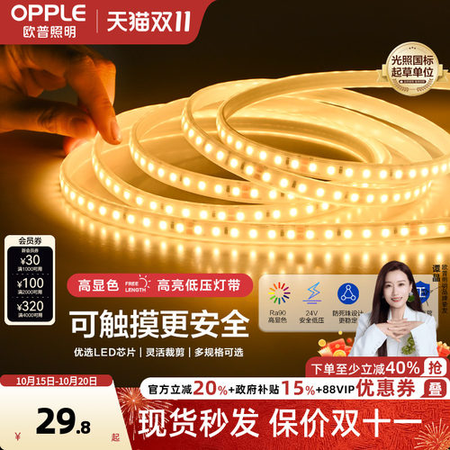 欧普照明led低压灯带24V
