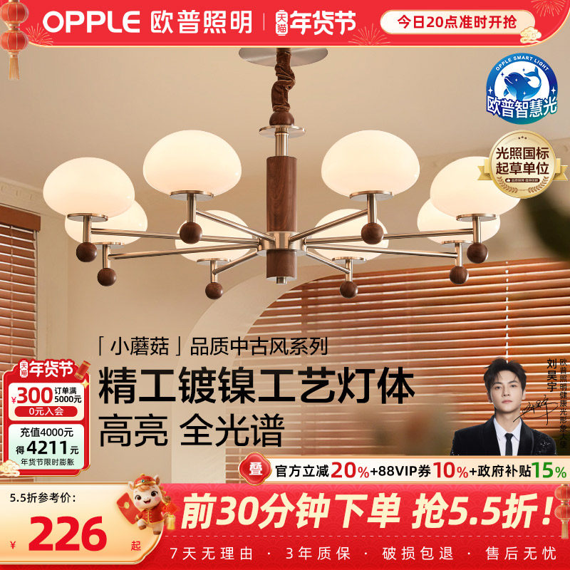 欧普/小蘑菇/中古风法式吊灯复古2026新款宋式美学全光谱客餐厅DD,家装灯饰光源,餐厅吊灯,淘宝优惠券,粉丝福利购,淘宝优惠卷