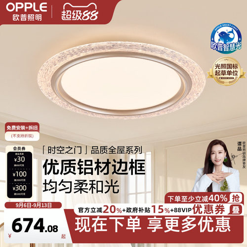 欧普照明时空之门轻奢卧室灯
