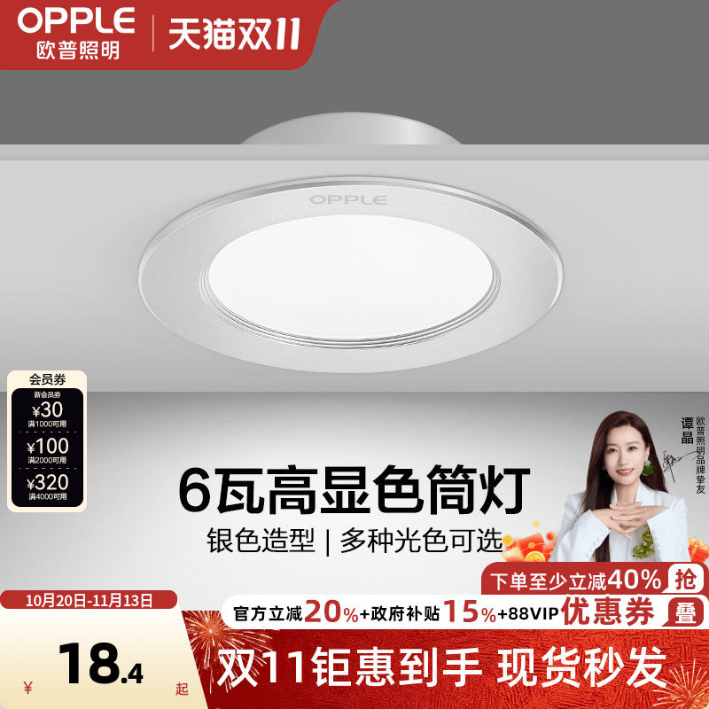 欧普照明led筒灯孔灯客厅吊顶天花灯嵌入式桶灯过道射灯家用筒灯