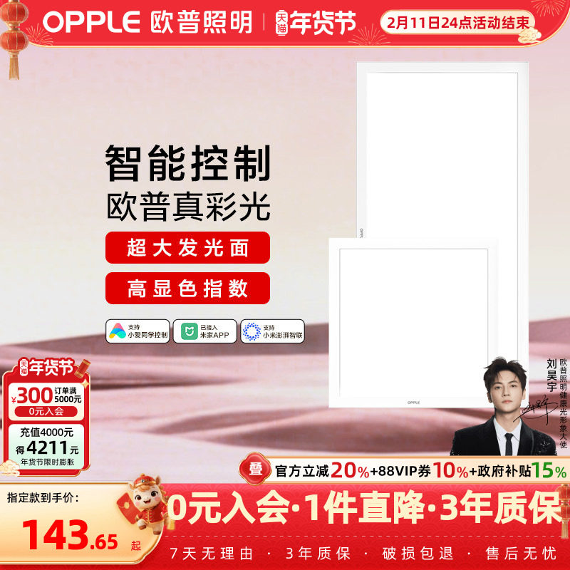 欧普照明集成吊顶led平板灯铝扣板面板厨房卫生间嵌入式,家装主材,照明模块,淘宝优惠券,粉丝福利购,淘宝优惠卷