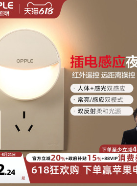 欧普感应led小夜灯usb充电床头母婴夜光灯过道卧室台灯应急灯礼物