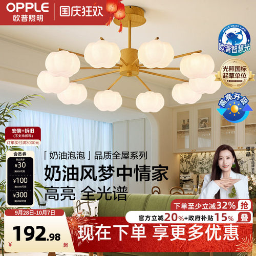 欧普照明奶油风吊灯智能