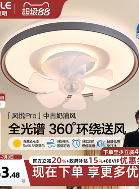 欧普吸顶中古风扇灯客厅高级感主卧室灯电扇一体智能遥控餐厅FS