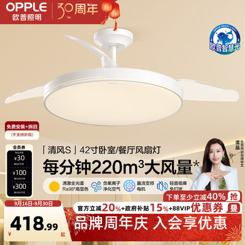 欧普照明客厅卧室大尺寸风扇灯