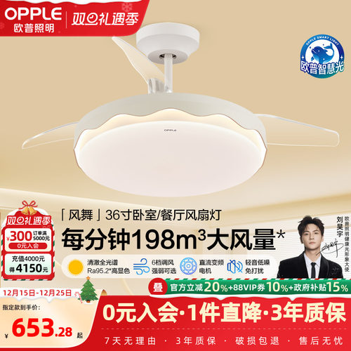OPPLE欧普照明现代简约风扇灯