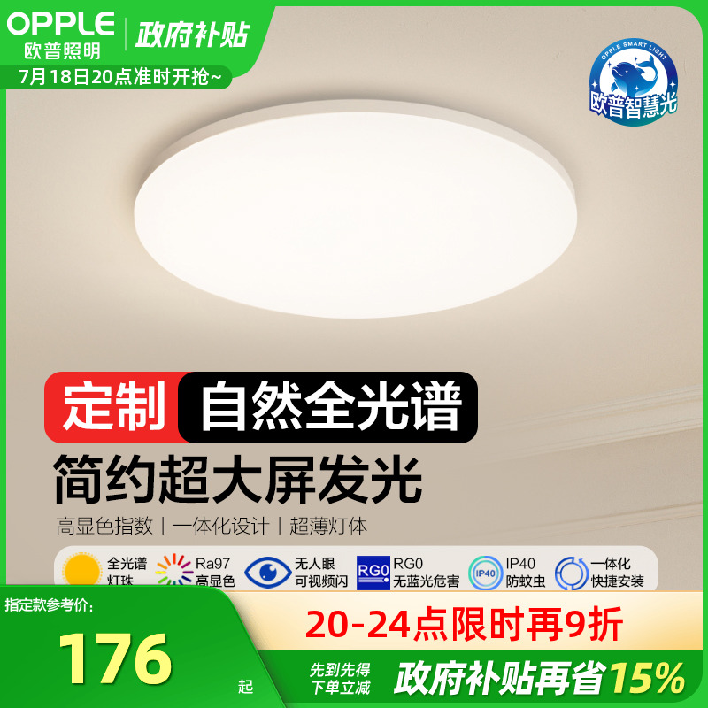 圆形led卧室阳台灯欧普照明