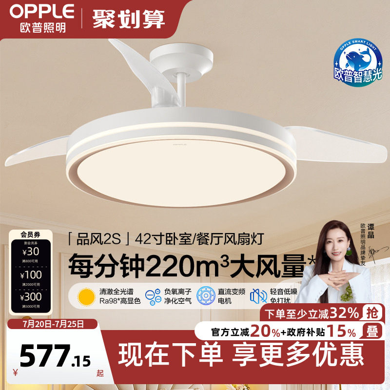 欧普照明智能控制led卧室灯餐厅吊灯风扇灯调风低噪品风全光谱FS