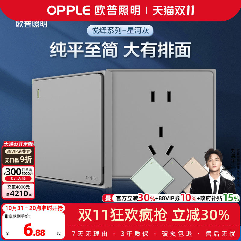 欧普OPPLE纯平插座5孔面板网线开关电脑电视墙壁有线悦绎